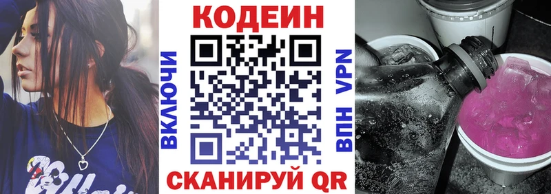 Кодеиновый сироп Lean напиток Lean (лин)  Купить закладки  Звенигово 